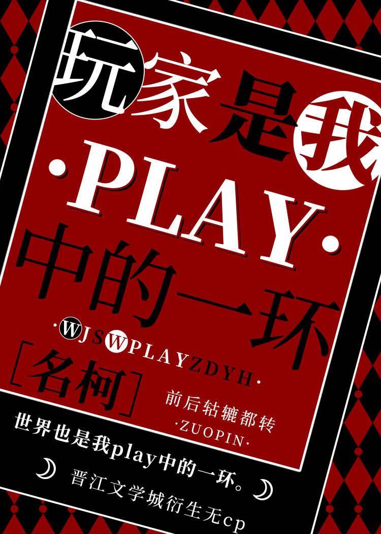 [名柯]玩家都是我play中的一環