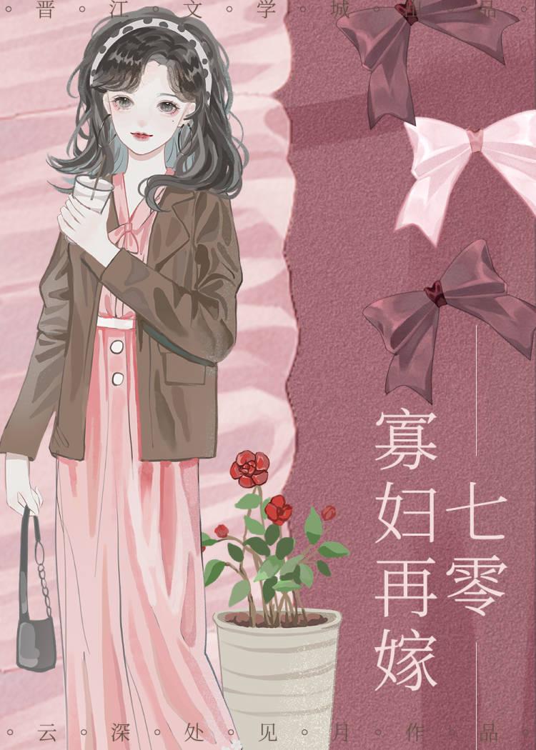 七零寡婦再嫁[穿書]