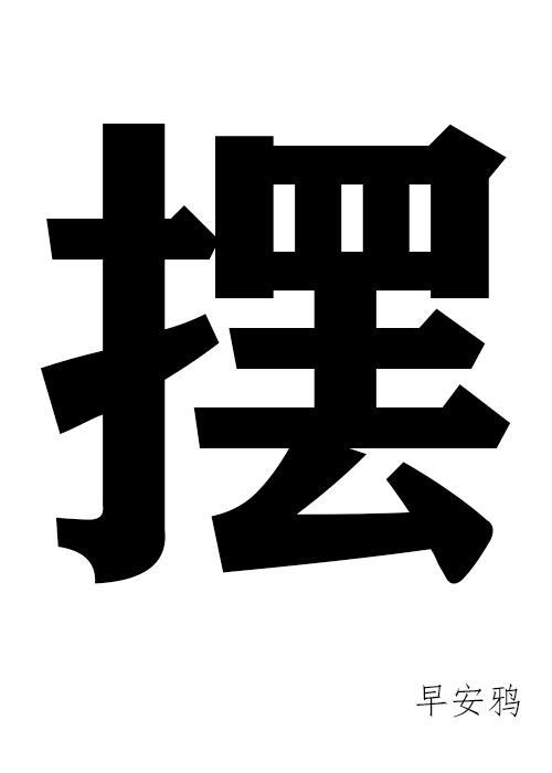 手握R卡如何打出勝利結局