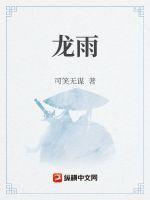 龍雨