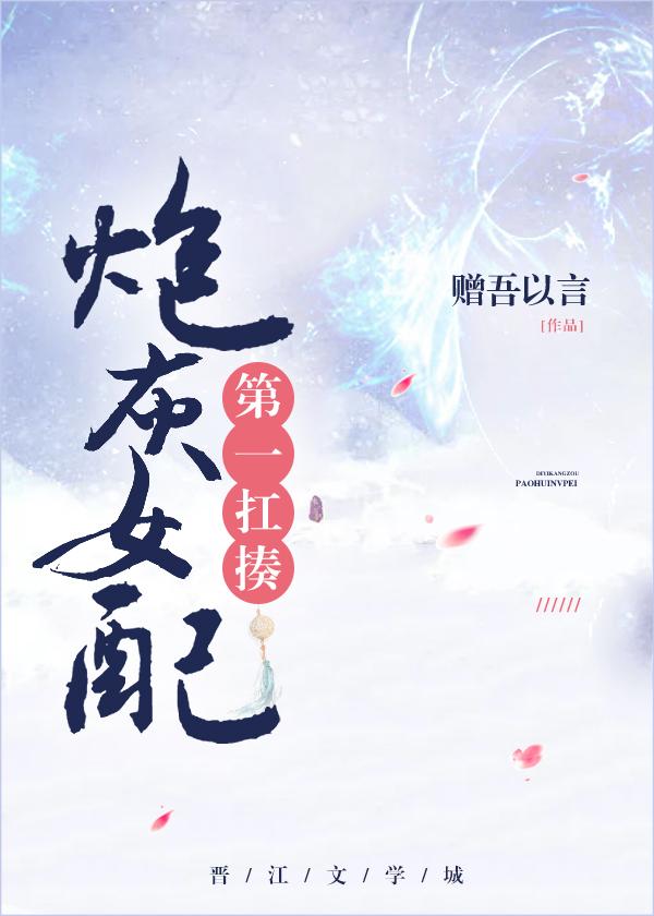 第一扛揍炮灰女配[穿書]