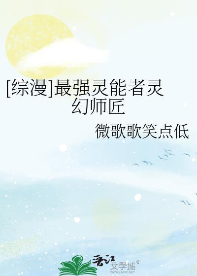 [綜漫]最強靈能者靈幻師匠