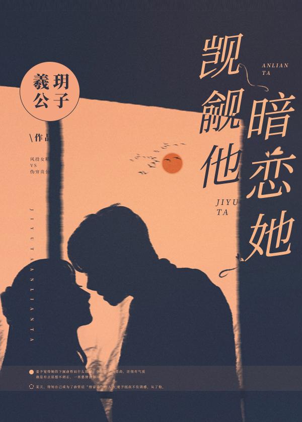 觊觎他，暗戀她