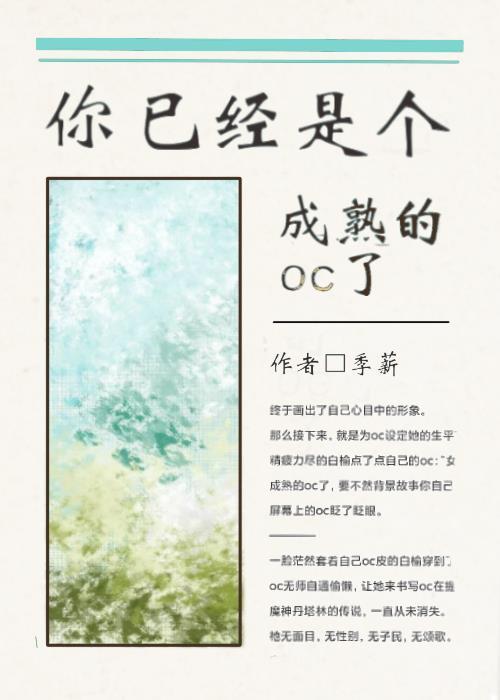 [原神]你已經是個成熟的oc了