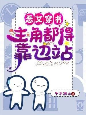 惡女穿書主角都得靠邊站