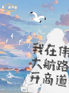 海賊：我在大海當社畜