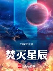 焚滅星辰