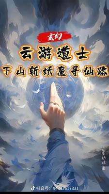 奇幻仙俠：仙路漫漫唯卿作伴