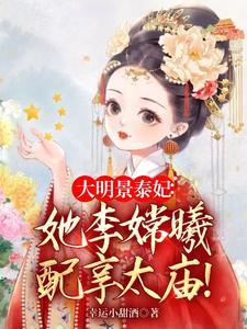 大明鳳華：除孫妖後，踹叫門天子