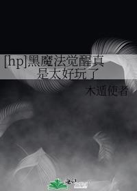 [hp]黑魔法覺醒真是太好玩了