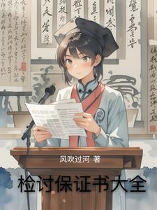 檢讨保證書大全