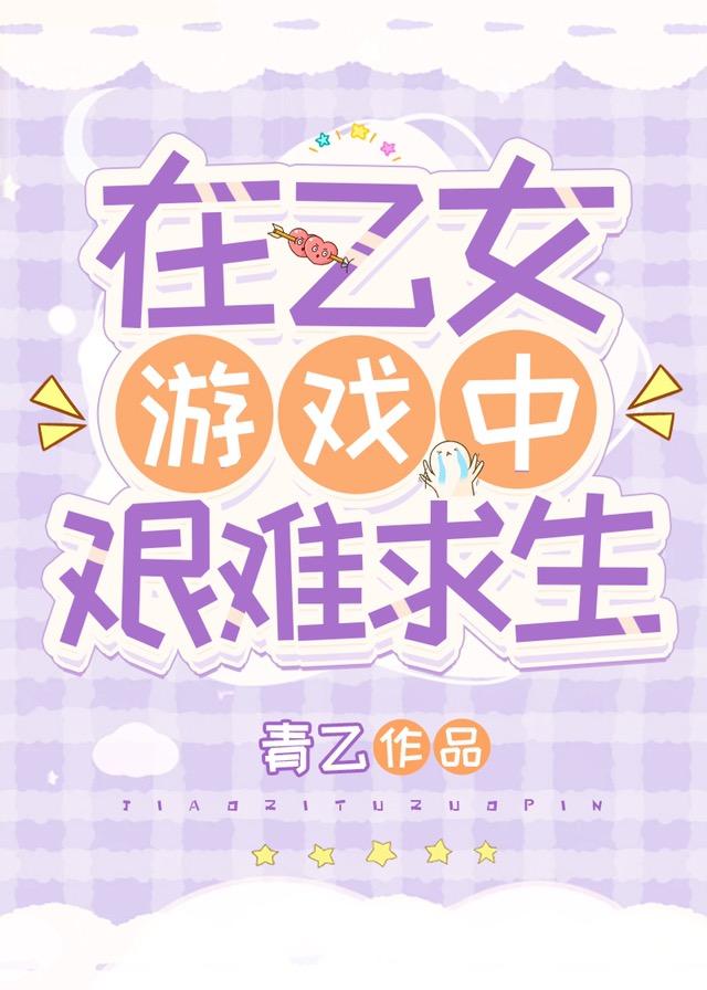 在乙女遊戲中艱難求生[綜主柯南]