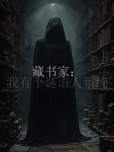 密教世界：從繼承圖書館開始