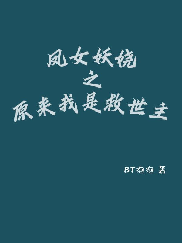 鳳眸睜！血脈歸！我人生一路開挂