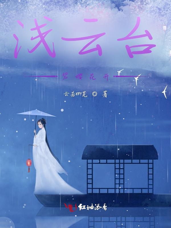 淺雲台：碧櫻花開