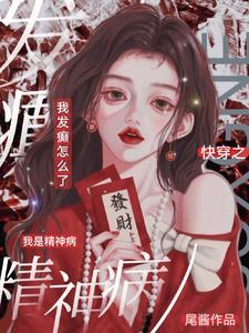 瘋癫惡女：刀子一捅一個不吱聲