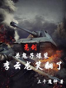 亮劍：一個營打太原，驚呆李雲龍