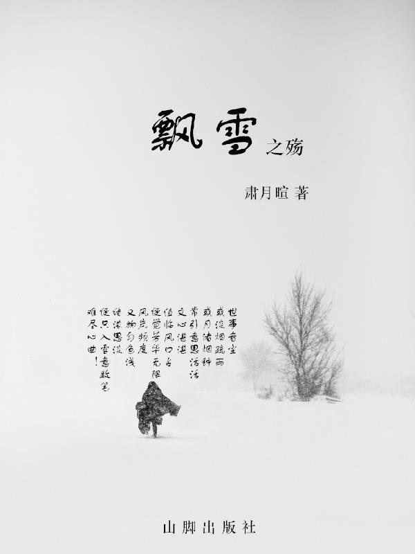 飄雪之殇