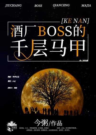 酒廠BOSS的千層馬甲[綜柯南]