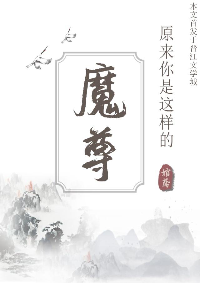 與魔尊被困秘境後[穿書]