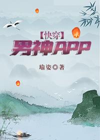 快穿之男神APP