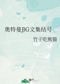 奧特曼BG文集結号