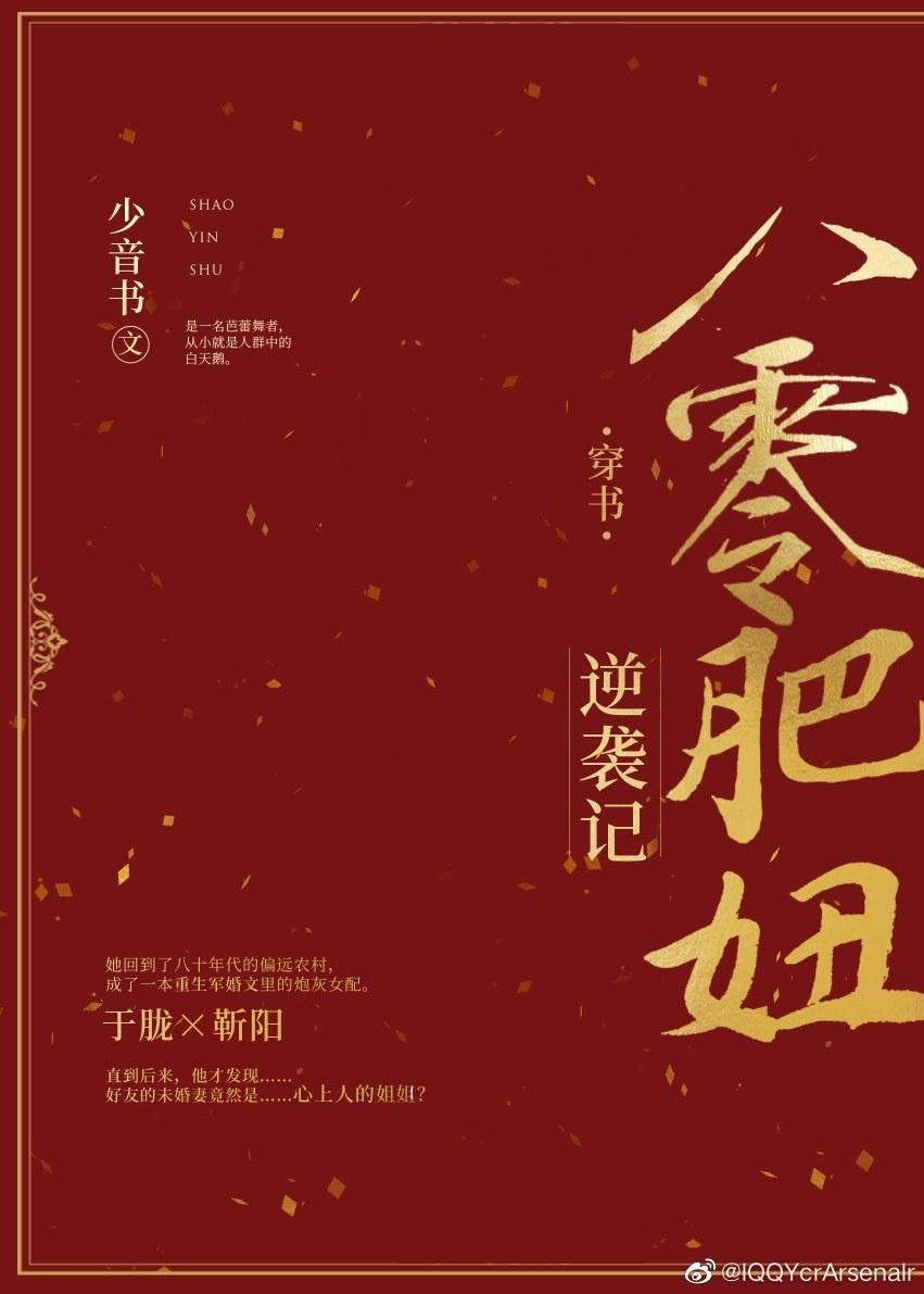 八零肥妞逆襲記[穿書]