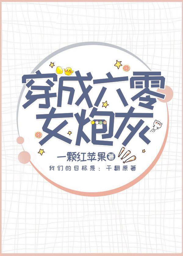 穿成六零女炮灰[穿書]