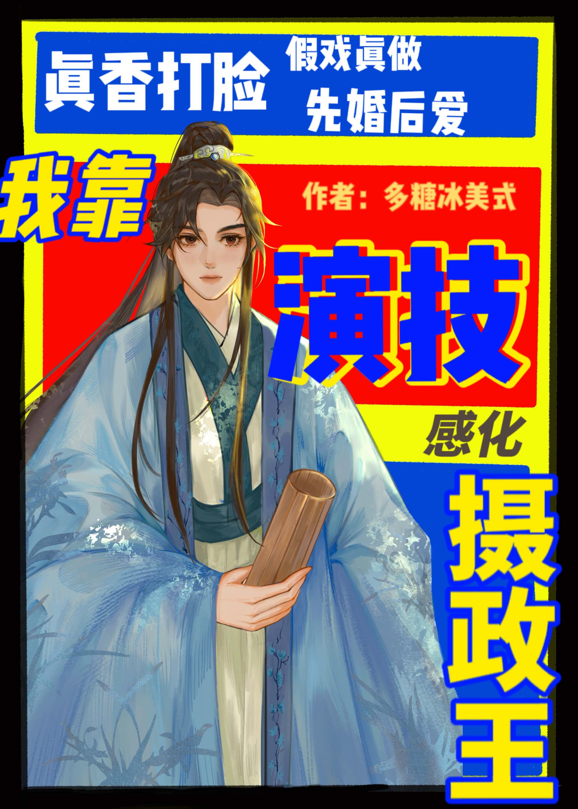 嫁給攝政王後他戀愛腦了[穿書]