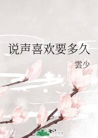 喜歡字字入骨