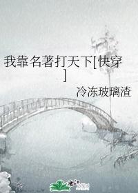 我靠名著打天下[快穿]