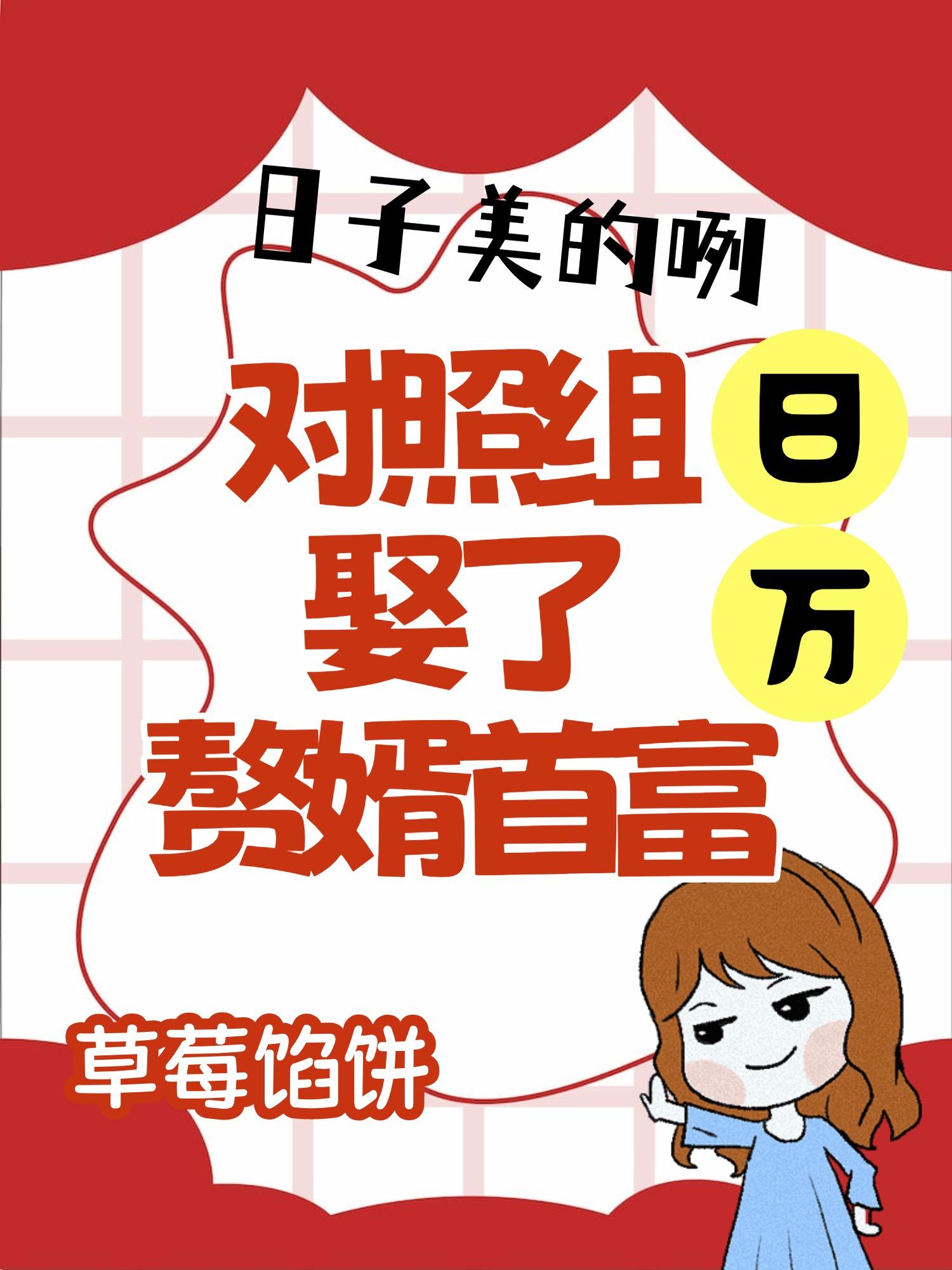 對照組女屠夫娶了贅婿首富[七零]