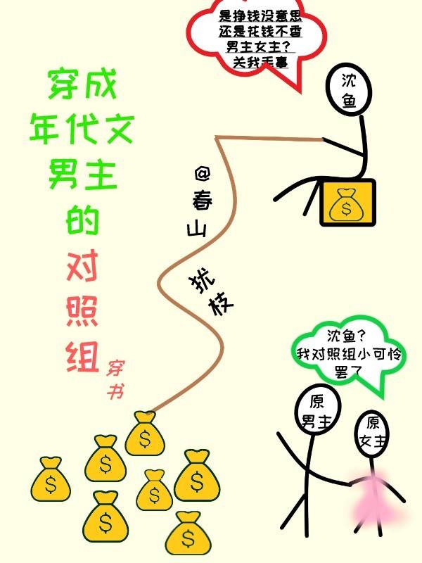 穿成年代文男主的對照組［穿書］