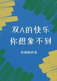 雙A的快樂你無法想象