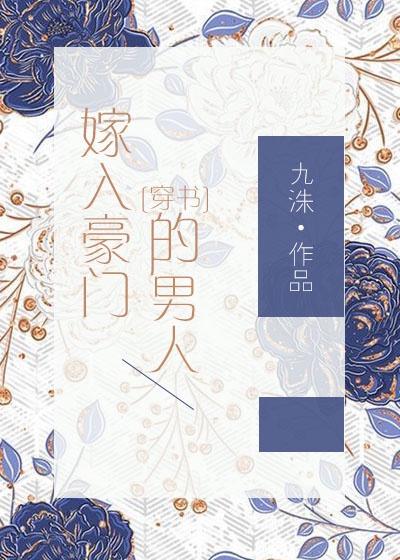 嫁入豪門的殺手[穿書]