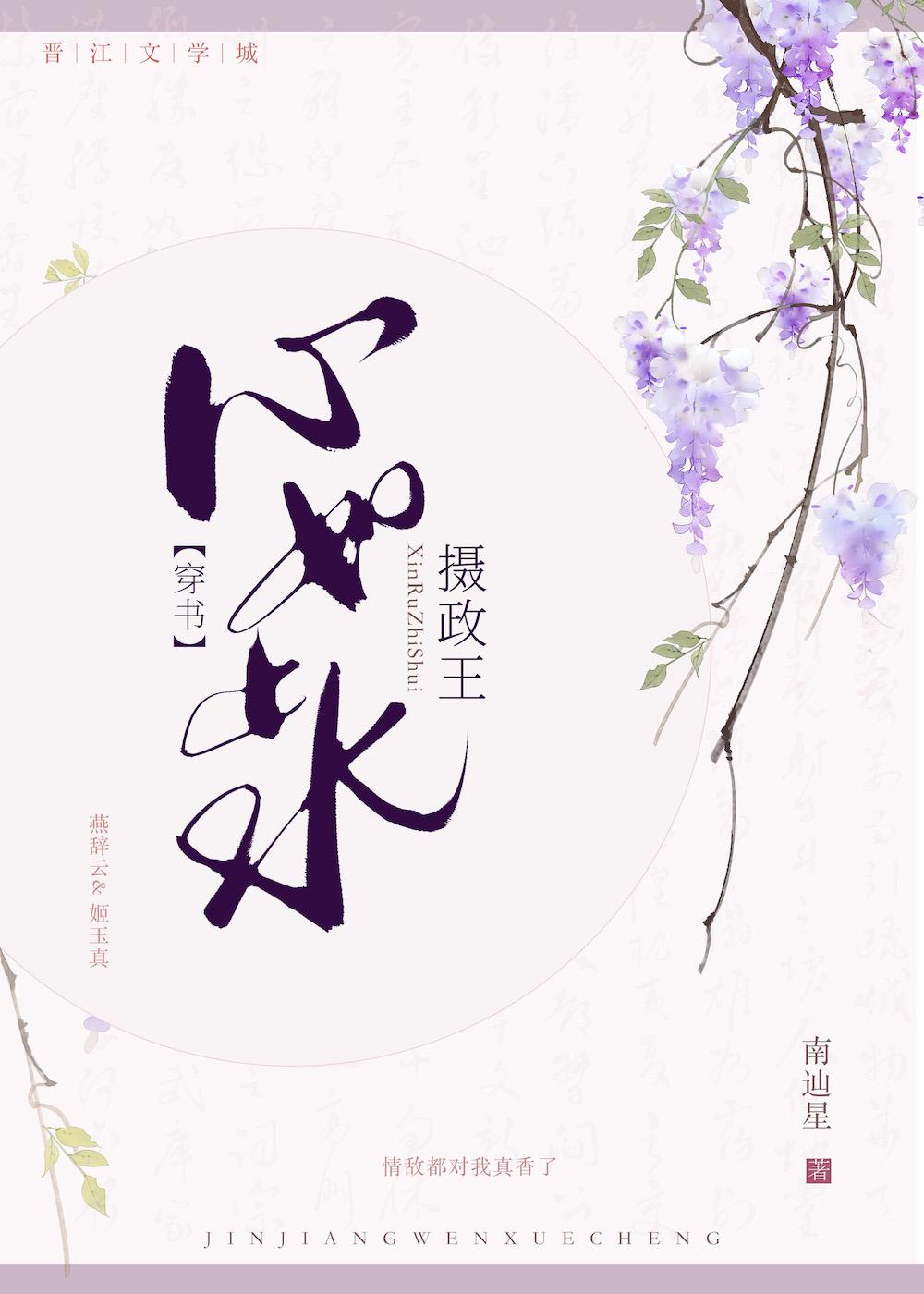 攝政王心如止水[穿書]