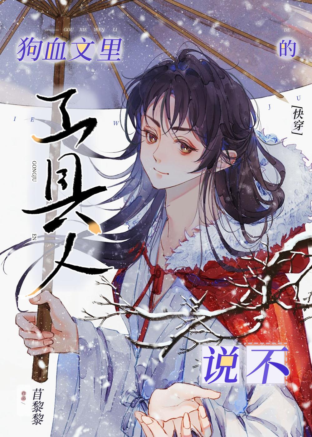 在狗血文裡當萬人迷後[快穿]