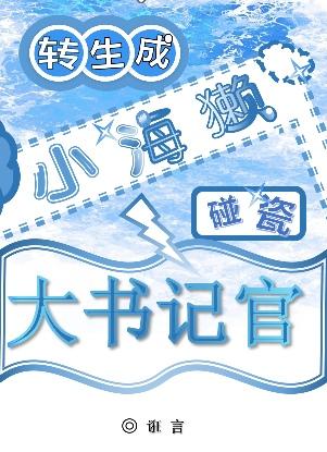 [原神]轉生成海獺，然後碰瓷大書記官