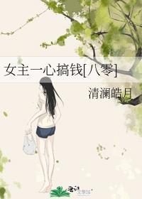 女主一心搞錢[八零]