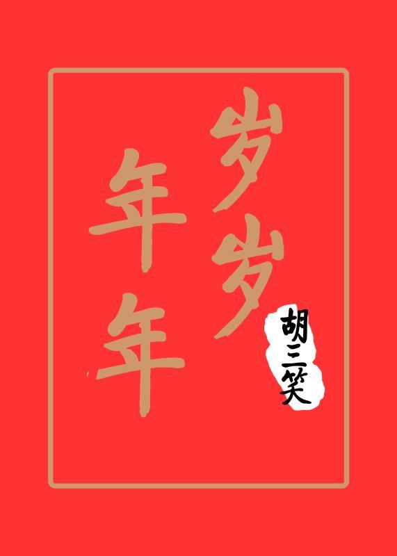 李郎君他超會掙錢