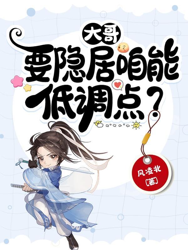 讀書人，不能有億點點修為防身？王也蘇靈兒