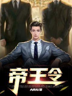 帝王令